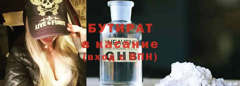 БУТИРАТ BDO  Гусев 